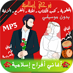 Cover Image of Télécharger Islamic wedding songs  APK