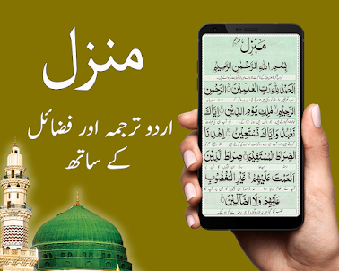 Manzil - Islamic App