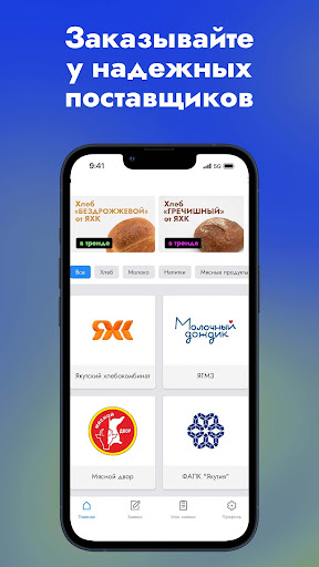 Android application Retaily - онлайн заказы screenshort