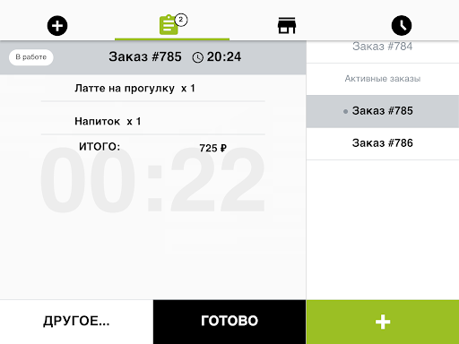 Я хочу кофе - Бизнес Screen 3