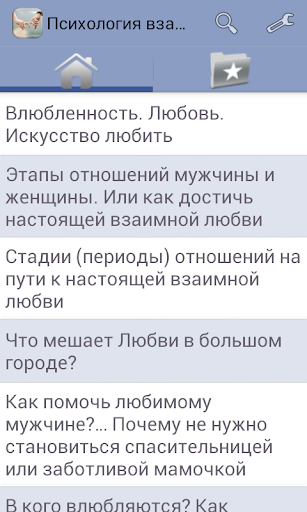 Android application Психология взаимоотношений screenshort