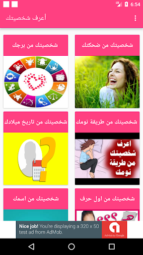 Android application اعرف شخصيتك screenshort