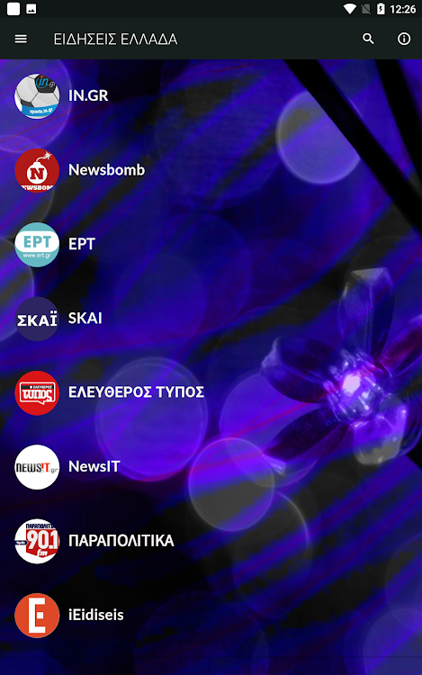 News From Hellas - 1.8 - (Android)