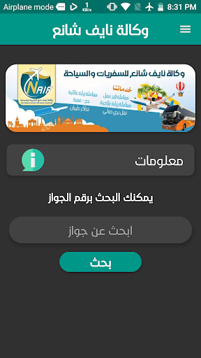 Android application وكالة نايف شانع ترخيص رقم 215 screenshort