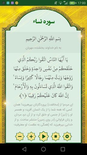 Sura al-Nisa Screen 2