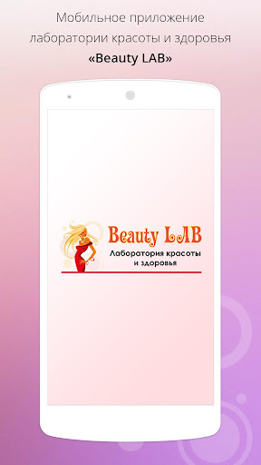 Android application Салон красоты Beauty LAB screenshort