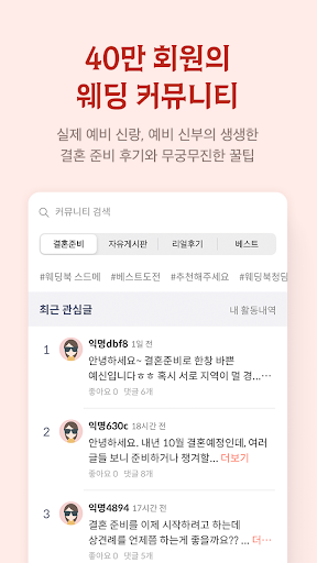 웨딩북 - 결혼준비 필수 웨딩 앱 Screen 3