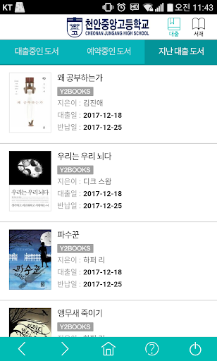 Android application 영풍문고 전자도서관(초.중.고) screenshort