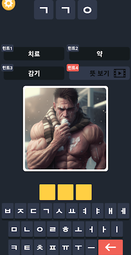Picture initialization quiz Screen 3