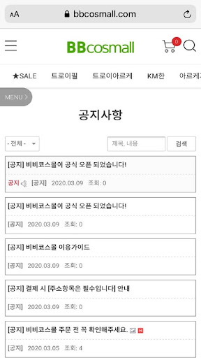 광주비비코스메틱 Screen 3