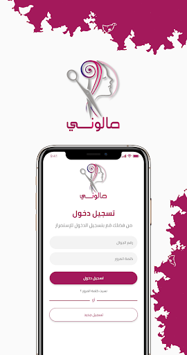 صالوني مركز Screen 2