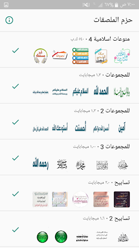 Android application Islamic Stickers screenshort