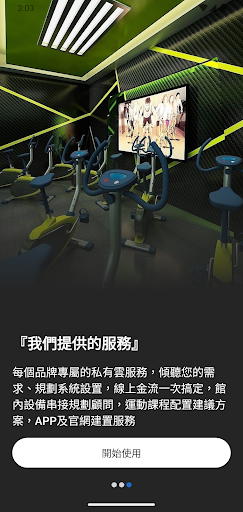 健身管 Screen 3
