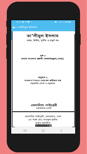 Android application কওমী কিতাব -তাইসির জামাতের বই screenshort