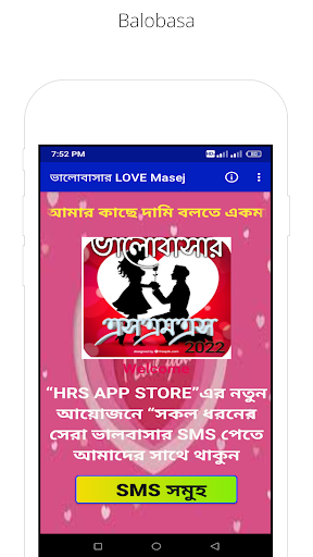 ভালোবাসার মেসেজ  Valobasa