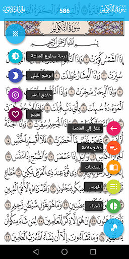 القرآن الكريم برواية حفص الوسط Screen 3
