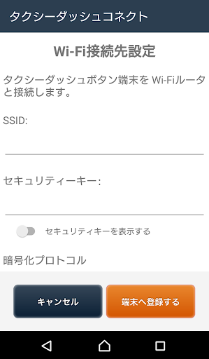 タクシーダッシュコネクト Screen 3