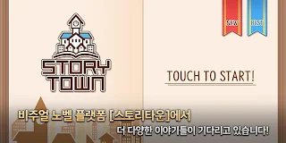[스토리타운 시리즈] 별의 발자국 - Screenshot 3