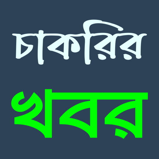 Jobs Circular - চাকরির খবর - AppWisp.com