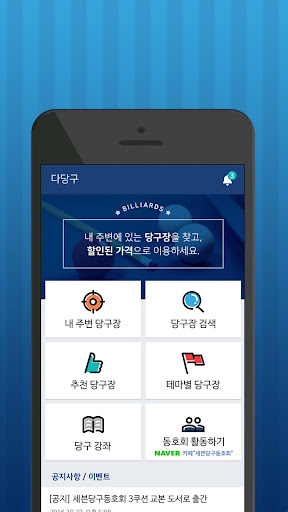 다당구- 내 주변 정액제당구장 소개 , 혼자 당구장가기 Screen 2