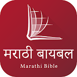 Marathi Bible (मराठी बायबल) icon