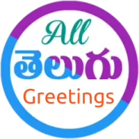 All Telugu Greetings