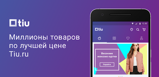 Tiu Покупки cover
