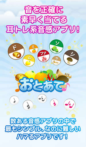 Android application 音感検定アプリ おとあて screenshort