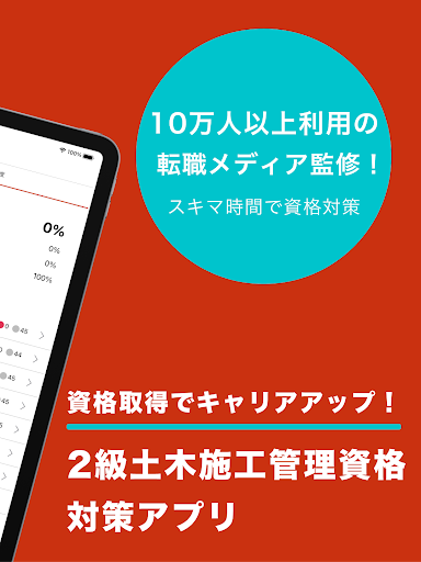 2級土木施工管理技士 過去問対策アプリ screenshot 7