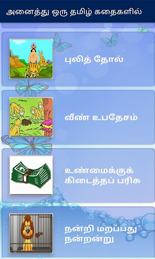 Tamil Stories With Audio Screen 3