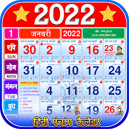 Icon image Hindu Calendar 2022 Panchang