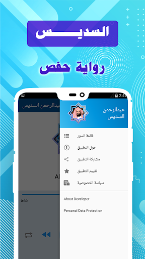Abderrahman Soudais & Full Qur Screen 3
