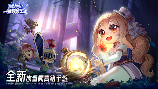 Android application 對決吧！一番賞騎士團 screenshort