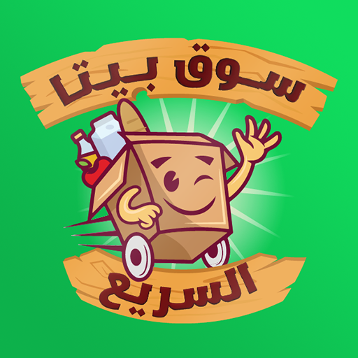 سوق بيتا السريع logo