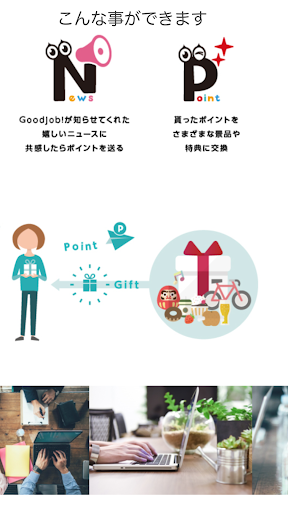 Goodjob! - あなたのGoodjob!がチームを創る Screen 2