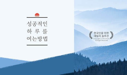 Android application 오늘의비책 - 명언, 좋은글 screenshort
