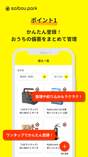 SAIBOU PARK（サイボウパーク） Screen 2