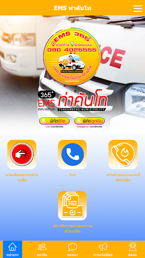 EMS ท่าคันโท 365ํ Screen 2