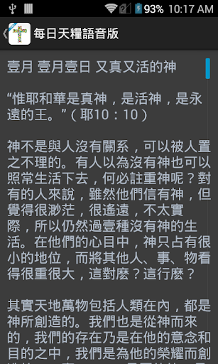 每日天糧語音版 Screen 3