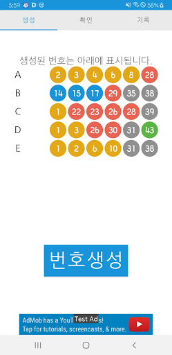 Android application 로또:이번엔 맞았니 screenshort