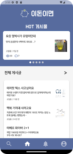Android application 이돈이면 screenshort