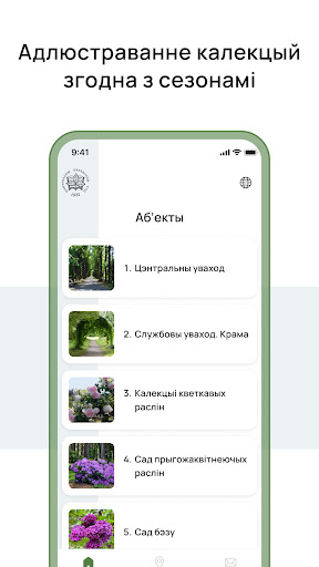 Botanical Garden Minsk Screen 2