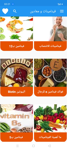 Android application فيتامينات و معادين screenshort