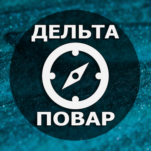 Судовой повар. Дельта Тест logo
