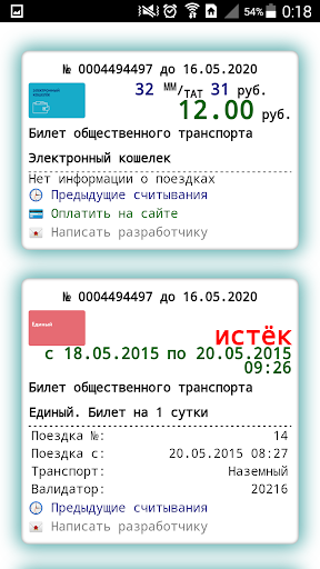 Транспортные карты Москвы Screenshot 2 - AppWisp.com