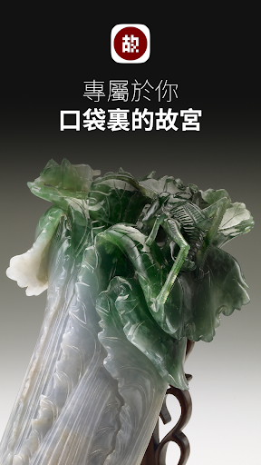 Android application 故宮導覽 screenshort