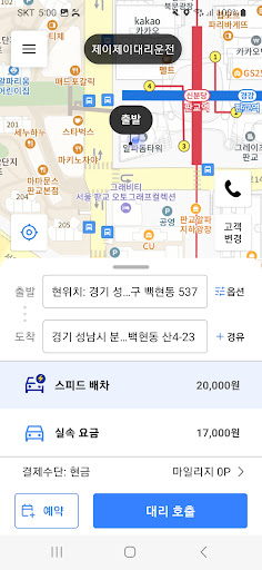 제이제이대리운전 Screen 2