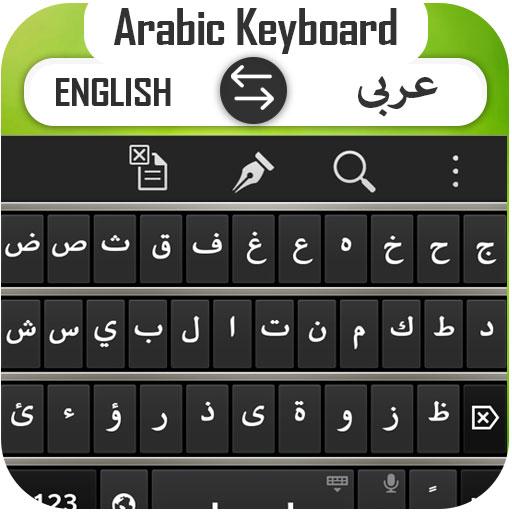 arabic keyboard 2020: العربية - Apps on Google Play