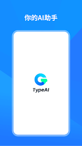 TypeAI - AI输入法