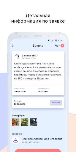 HiTechDom - для сотрудников УК Screen 3